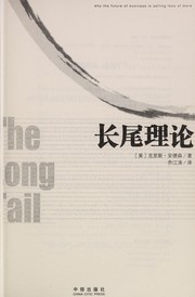 Chris Anderson, Chris Anderson: Chang wei li lun = (Chinese language, 2006, Zhong xin chu ban she)