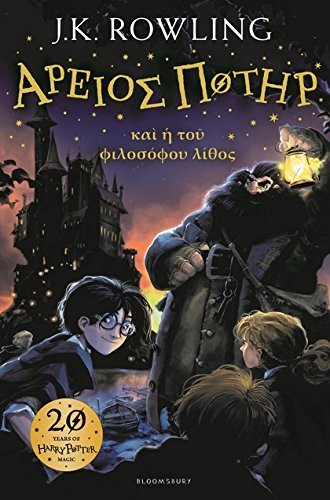 J. K. Rowling: Harry Potter and the Philosopher's Stone Ancient Greek (Hardcover, 2015, Bloomsbury Publishing PLC, imusti)