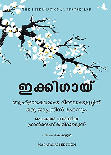 Hector Garcia, Francesc Miralles, et al.: Ikigai The Japanese secret to a long and happy life (Hardcover, Total Kannada)