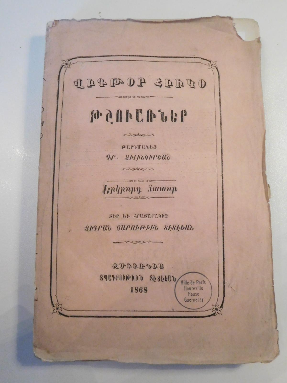 Victor Hugo: Les Misérables, traduction en arménien par Krikor Tchilinguirian (Armenian language, 1868)